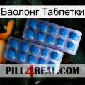 Баолонг Таблетки viagra2